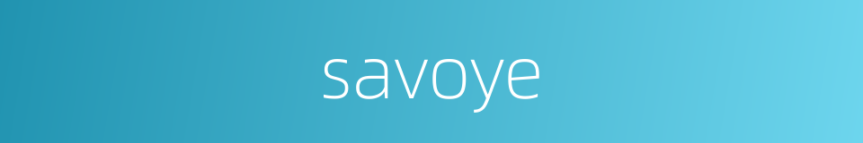 savoye的同义词