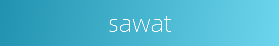 sawat的同义词