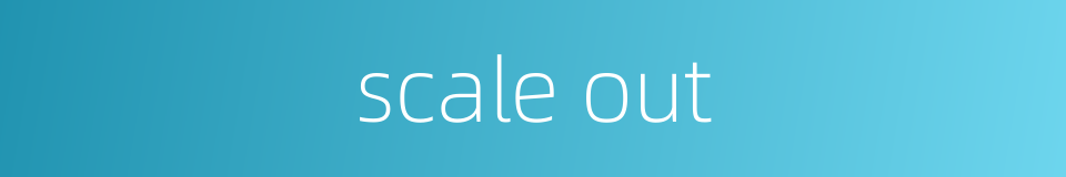scale out的同义词
