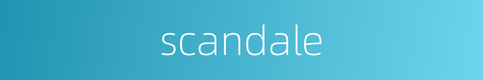 scandale的同义词