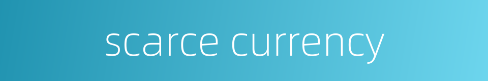 scarce currency的同义词