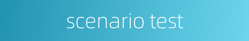 scenario test的同义词