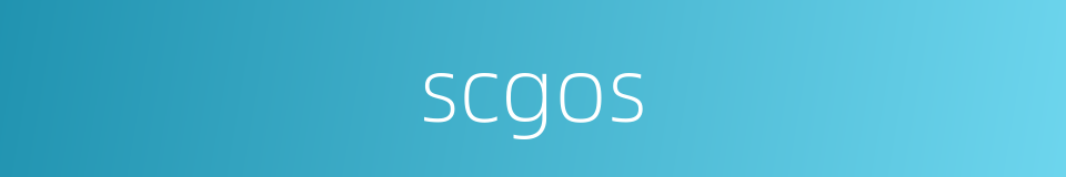 scgos的同义词
