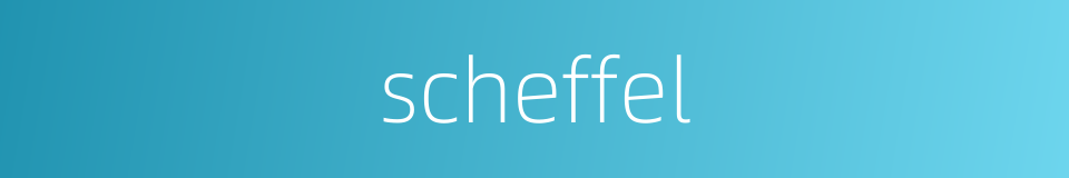 scheffel的同义词