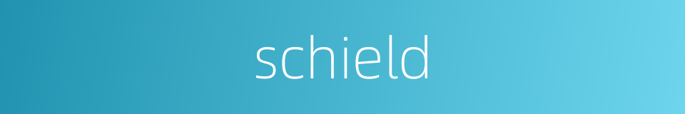 schield的同义词