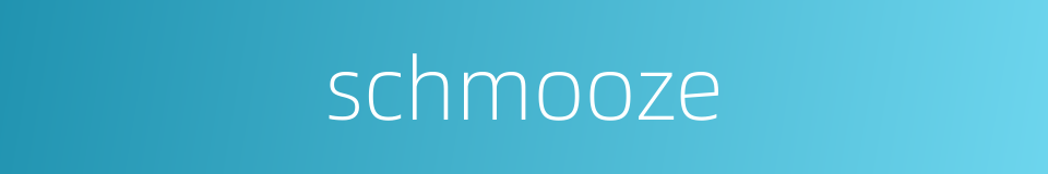 schmooze的同义词