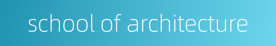 school of architecture的同义词