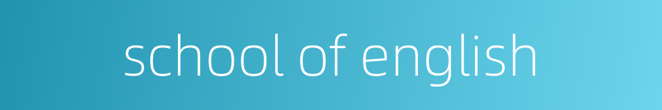 school of english的同义词