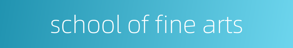 school of fine arts的同义词