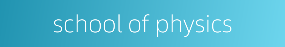 school of physics的同义词