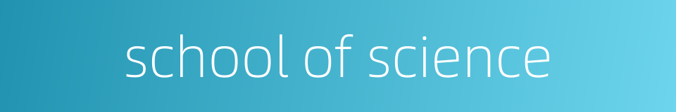 school of science的同义词