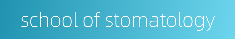 school of stomatology的同义词