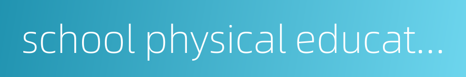 school physical education的同义词
