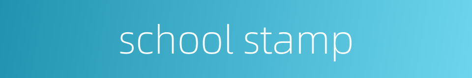 school stamp的同义词