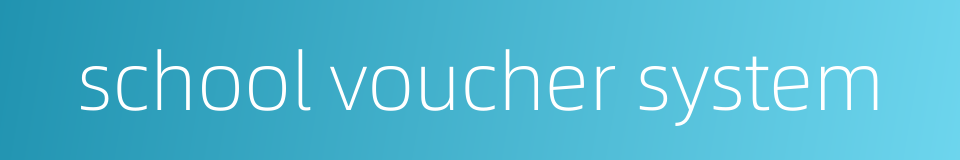 school voucher system的同义词