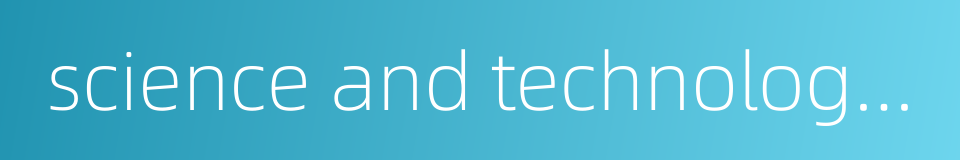 science and technology page的同义词