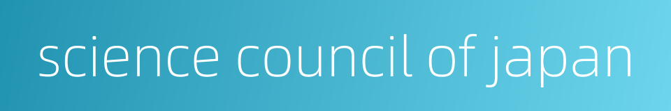 science council of japan的同义词