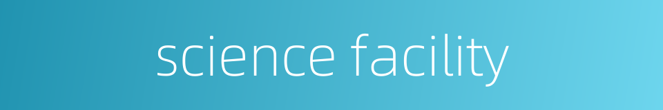 science facility的同义词