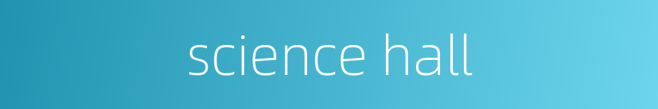science hall的同义词