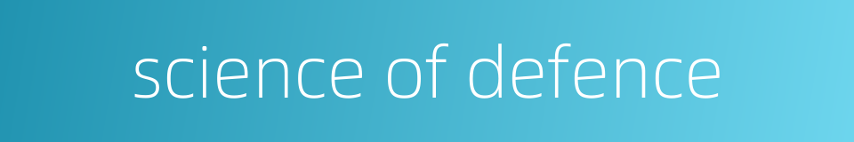 science of defence的同义词