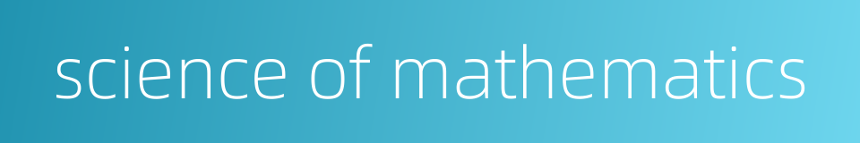 science of mathematics的同义词