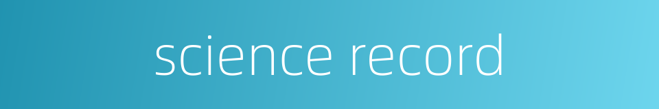 science record的同义词