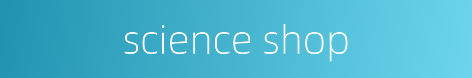 science shop的同义词