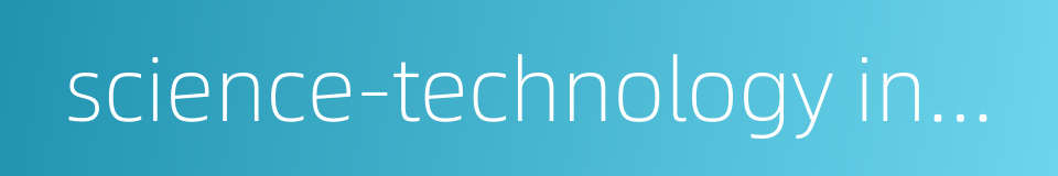 science-technology industrial park的同义词