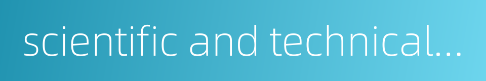 scientific and technical style的同义词