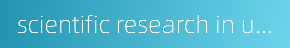 scientific research in universities的同义词