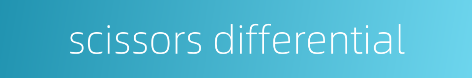 scissors differential的同义词