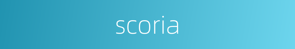 scoria的同义词