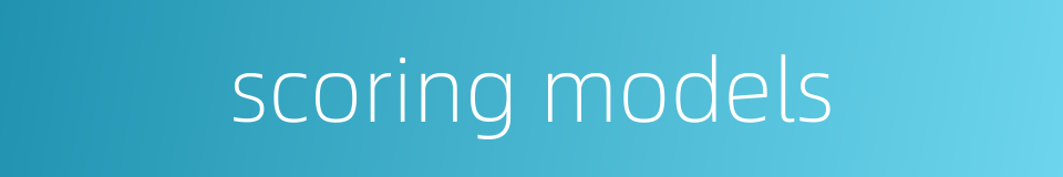 scoring models的同义词