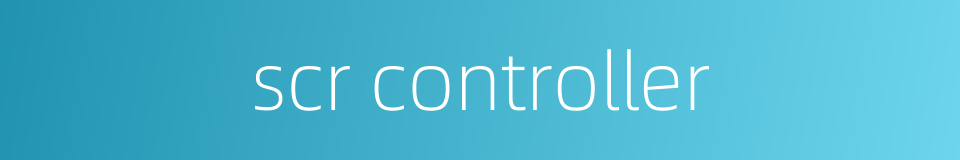 scr controller的同义词
