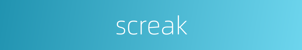 screak的同义词