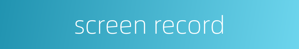 screen record的同义词