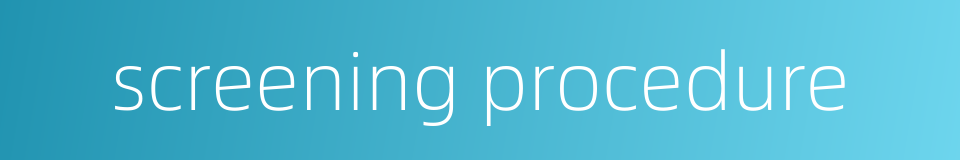 screening procedure的同义词