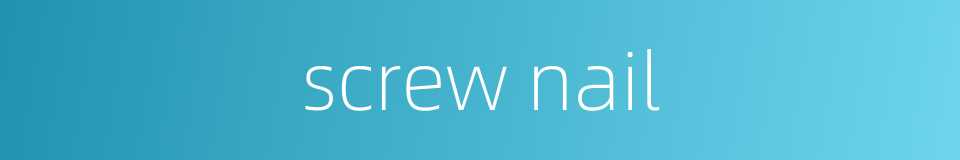 screw nail的同义词