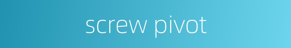 screw pivot的同义词