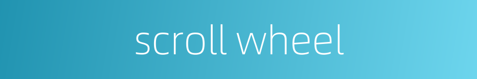 scroll wheel的同义词