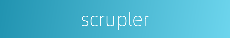 scrupler的同义词