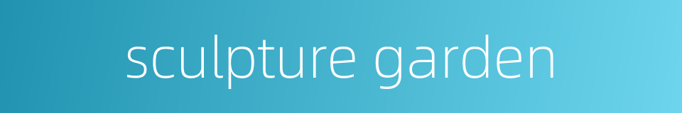 sculpture garden的同义词