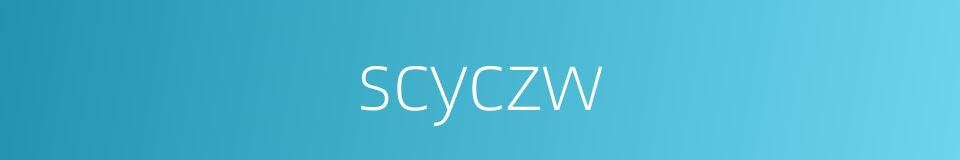 scyczw的同义词