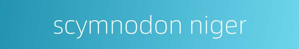 scymnodon niger的同义词