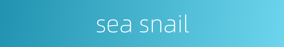 sea snail的同义词