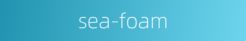 sea-foam的同义词