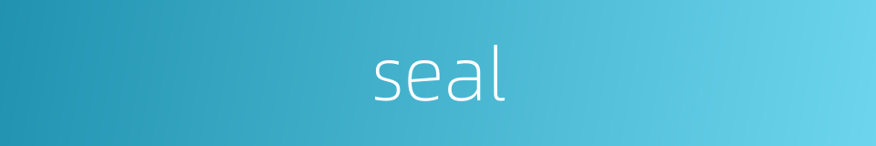 seal的同义词