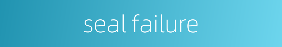 seal failure的同义词
