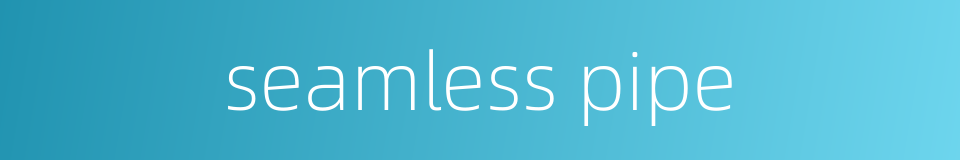 seamless pipe的同义词