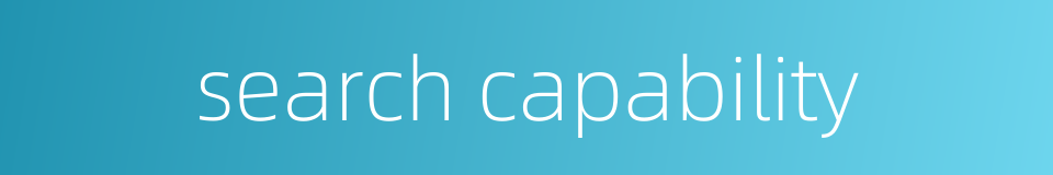 search capability的同义词